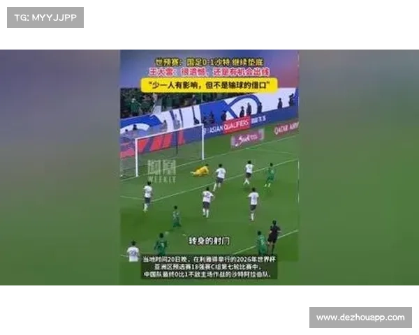 中国男足世预赛0比1负沙特积弱垫底出线前景堪忧 中国男足世预赛0比1负沙特积弱垫底出线前景堪忧